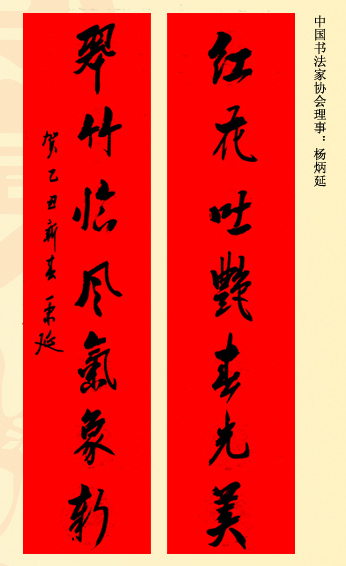 百位著名书法家网上送春联